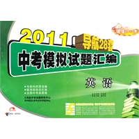 2011中考模拟试题汇编：英语