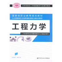 工程力学
