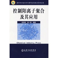 控制阳离子聚合及其应用
