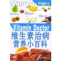 维生素治病营养小百科——百世文库