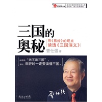 三国的奥秘