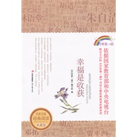 幸福是收获