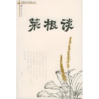 菜根谈——中国古代闲情丛书