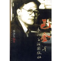 巴金与文化生活出版社
