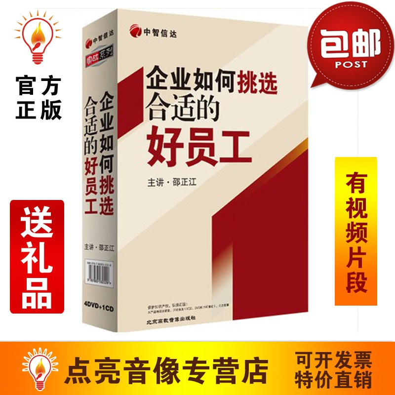 【中智信达管理培训】包邮!带票!邵正江企业如