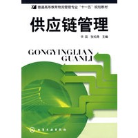 供应链管理(华蕊)