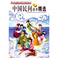 中国民间故事精选