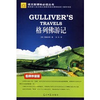 格列佛游记