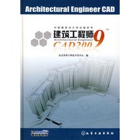 建筑工程师CAD2009(附CD)