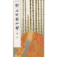 郭店楚墓竹简.缁衣