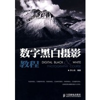 数字黑白摄影教程
