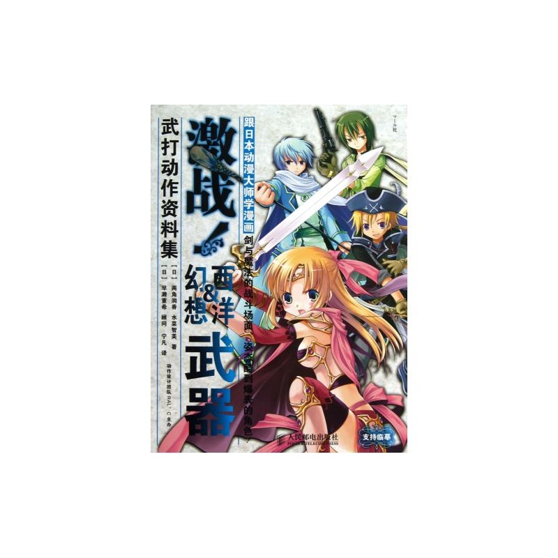 跟日本动漫大师学漫画(激战西洋&武器幻想武情漫画圆头图片