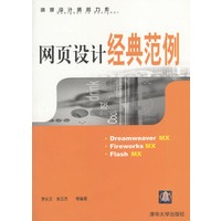 网页设计经典范例