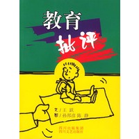 教育批评