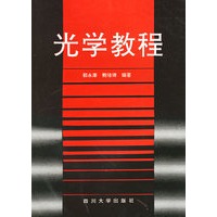 光学教程