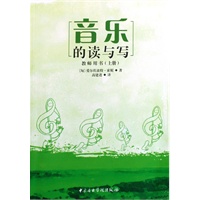音乐的读与写：教师用书（上册）