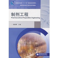 制剂工程