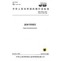 直角尺检查义