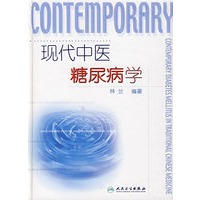 现代中医糖尿病学