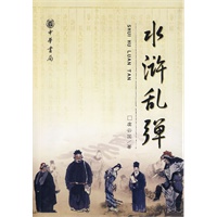 水浒乱弹