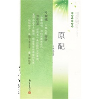 原配