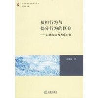 负担行为与处分行为的区分——以德国法为考察对象