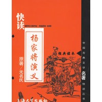 快读杨家将演义