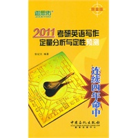 2011考研英语写作定量分析与定性预测