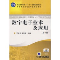 数字电子技术及应用
