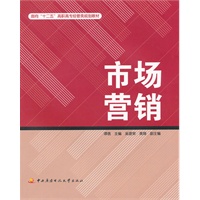面向“十二五”高职高专经济类规划教材──市场营销