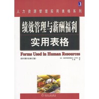 绩效管理与薪酬福利实用表格