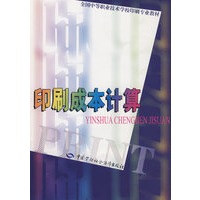 印刷成本计算（印刷类）