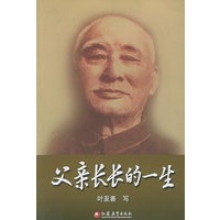 父亲长长的一生
