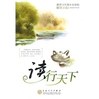 读行天下
