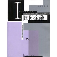 国际金融
