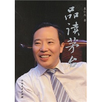 品读茅台（领略国酒文化，体会酒中极品！）