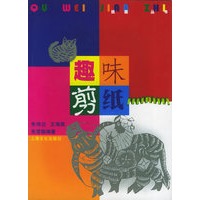 趣味剪纸——玩家丛书