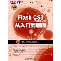 Flash CS3动画制作实战从入门到精通