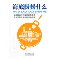 海底捞捞什么