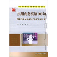 实用商务英语200句——商业类中等职业学校课程改革实验教材