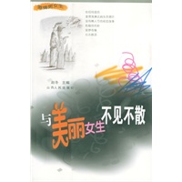 与美丽女生不见不散