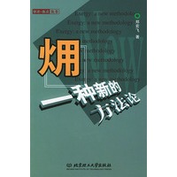 火用一种新的方法论