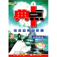 思想品德：七年级下（配人教）（2010.11印刷）典中点（附试卷）