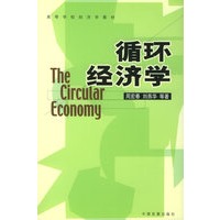 循环经济学