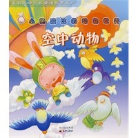 空中动物/小兔波比的动物世界
