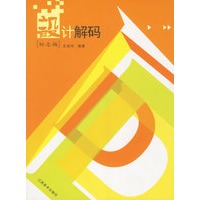 设计解码--标志编