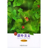 课外美文(小学三年级)