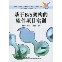 基于B/S架构的软件项目实训