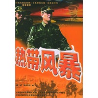 热带风暴