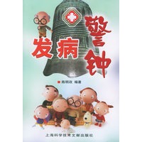 发病警钟